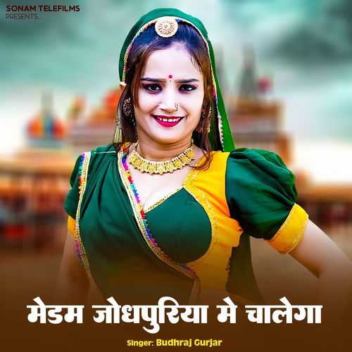 Medam Jodhpurya Me Chalanga