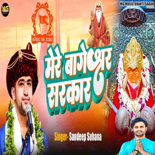 Mere Bageshwar Sarkar