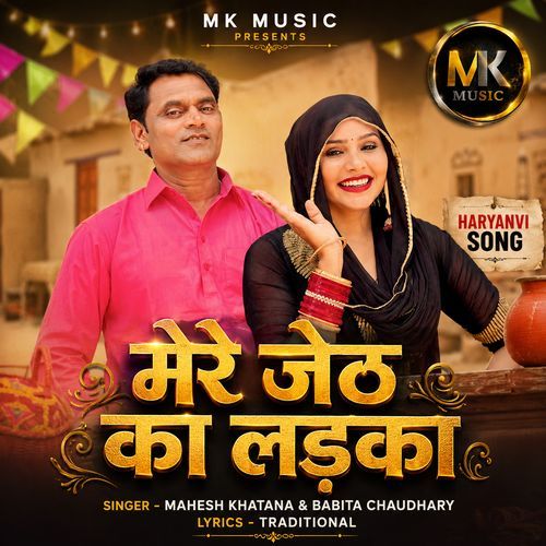 Mere Jeth Ka Ladka