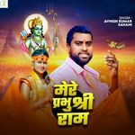 Mere Prabhu Shree Ram