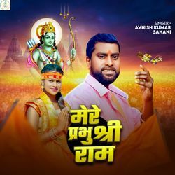 Mere Prabhu Shree Ram