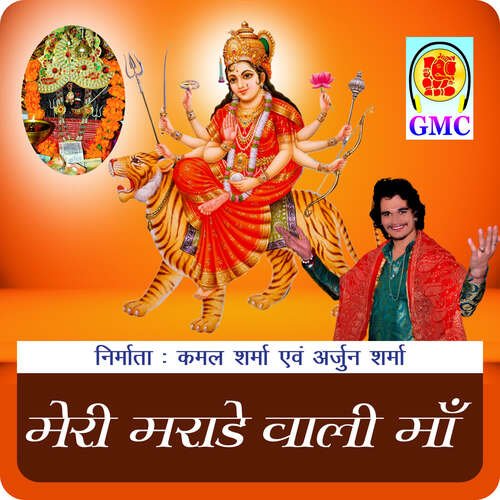 Suneya Main Chandi Maiya,Maava Nu Dindi Lal - Dogri Bhajan