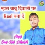 Mhara Babu Diwali Par Reel Bana De