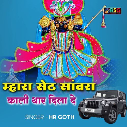 Mhara Seth Sanwara Kali Thar Dila De