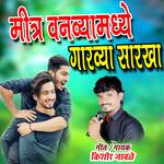 Mitra Vanavyamadhe Garavya Sarakha (Remix) 1