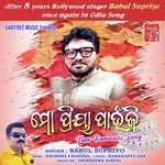 Mo Priya Paunji