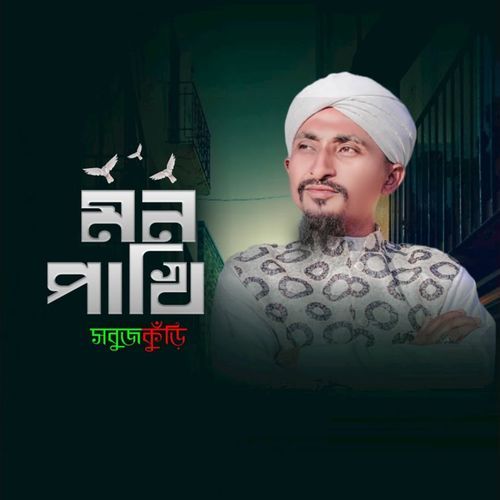 Mon Pakhi
