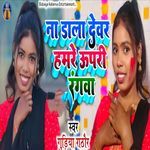 Na Dala Dewar Hamre Upari Rangwa