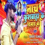 Nach Kushwaha ke dimand ba (Bhojpuri)