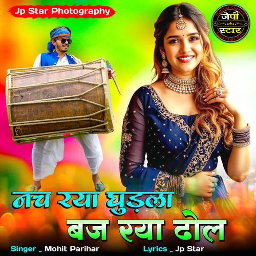 Nach Raya Ghudala Baj Raya Dhol