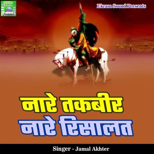 Nare Takbeer Nare Risalat