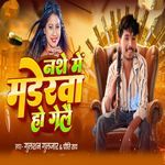 Nashe Me Madarwa Ho Gelau