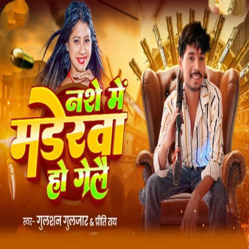 Nashe Me Madarwa Ho Gelau