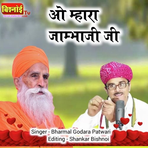 O MARA JAMBHO JI (Jambheshwar Bhajan)