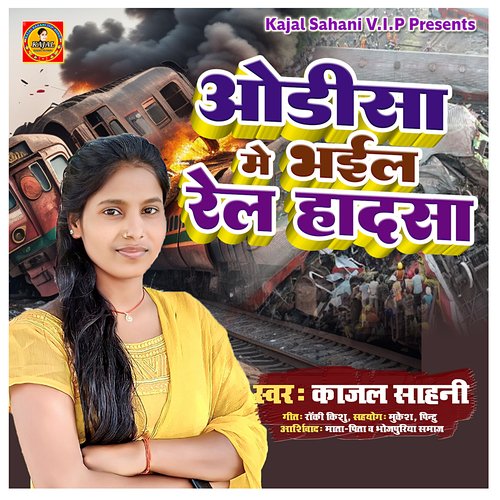 Odisha Me Bhail Rail Hadasha