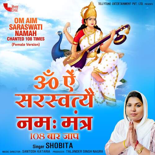 Om Aim Saraswati Namah  Mantra Chanted 108 Times (Female Version)