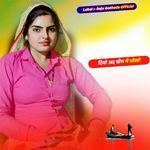 दियो अद बीच में धोखो