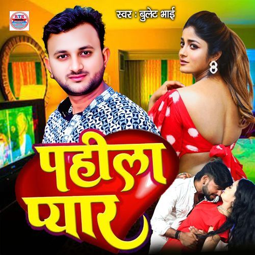 Pahila Pyar