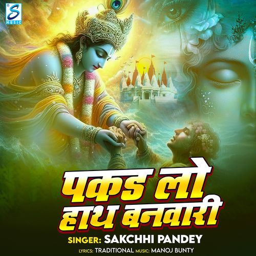 Pakar Lo Hath Banwari