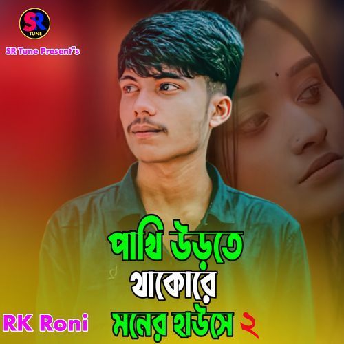 Pakhi Urte Dako Re Moner Hause 2