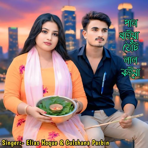 Pan Khaiya Thot Lal Koira