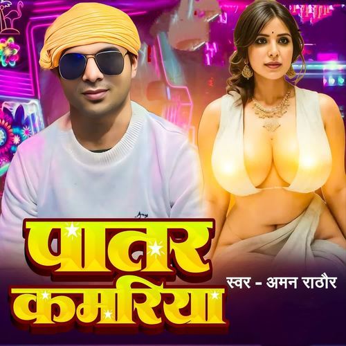 Patar Kamariya