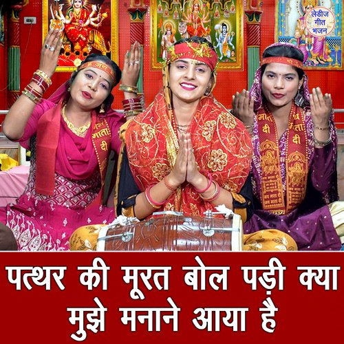 Pathar Ki Murat Bol Padhi Kya Mujhe Mnane Aaya Hai