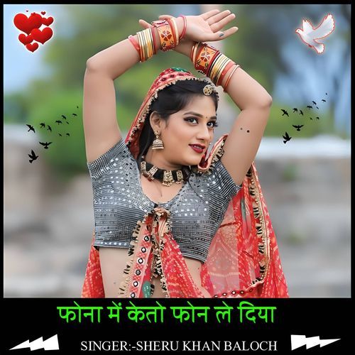 Phona me keto phon le diya