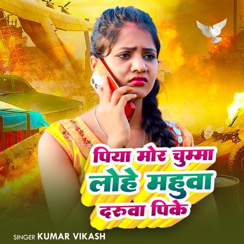 Piya Mora Chumma Lohe Mahua Daruwa Pike