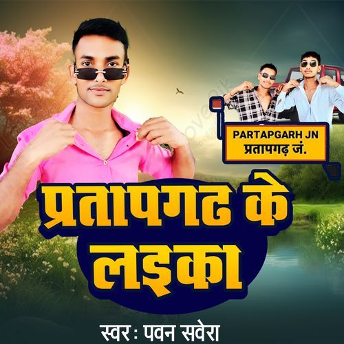 Pratapgarh Ke Jaisan Laika