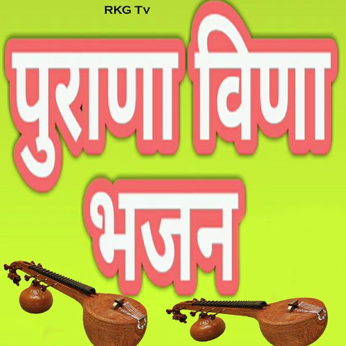 Purana Veena Bhajan