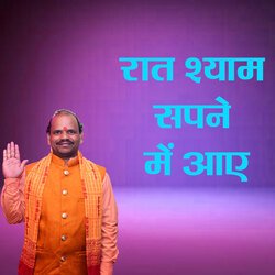 Raat Shyam Sapne Mein Aaye