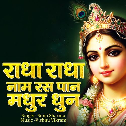 Radha Radha Naam Raspaan Madhur Dhun