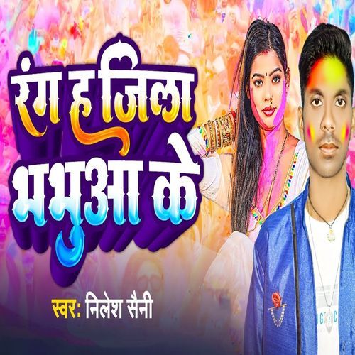 Rang H Jila Bhabhuaa Ke