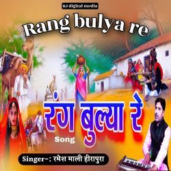 Rang bulya re song