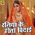 Raniya Ke Hota Vidai