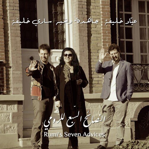 Rumi&#039;s Seven Advices_poster_image