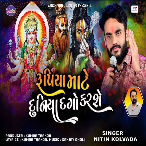 Rupiya Mate Duniya Dago Karshe