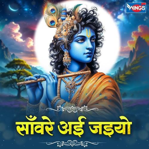 Saanware Aaye Jaiyo