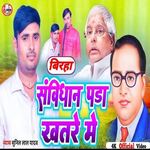 Sambidhan Pada Khatare Me (Bhojpuri)