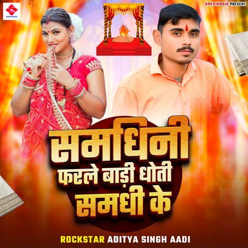 Samdhini Farle Badi Dhoti Samdhi Ke