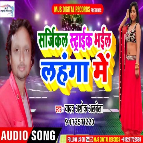 Sargical Strike Bhail Lahanga Me (Bhojpuri)