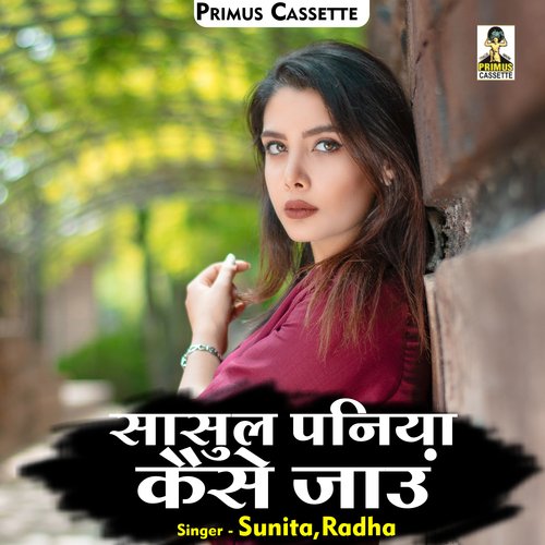 Sasul paniya kaise jaoon (Hindi)