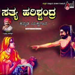 Sathya Harishchandra Mythological Drama