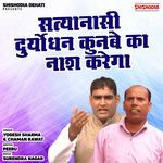 Satyanasi Duryodhan Kunbe Ka Naas Karega