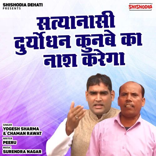 Satyanasi Duryodhan Kunbe Ka Naas Karega