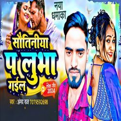 Sautiniya Par Lubha Gail