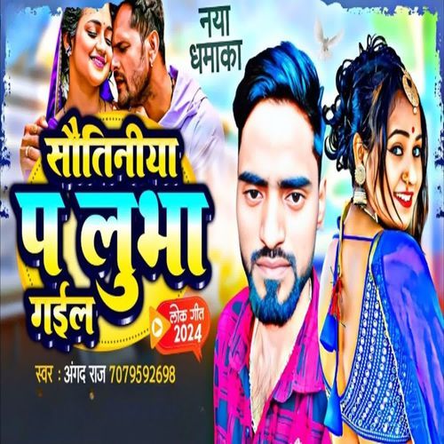 Sautiniya Par Lubha Gail
