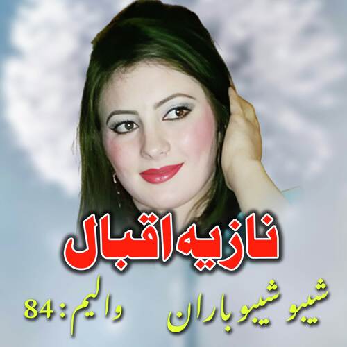 Shebo Shebo Baran, Vol. 84