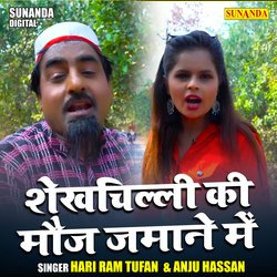 Shekhchilli Ki Mauj Jamane Mein